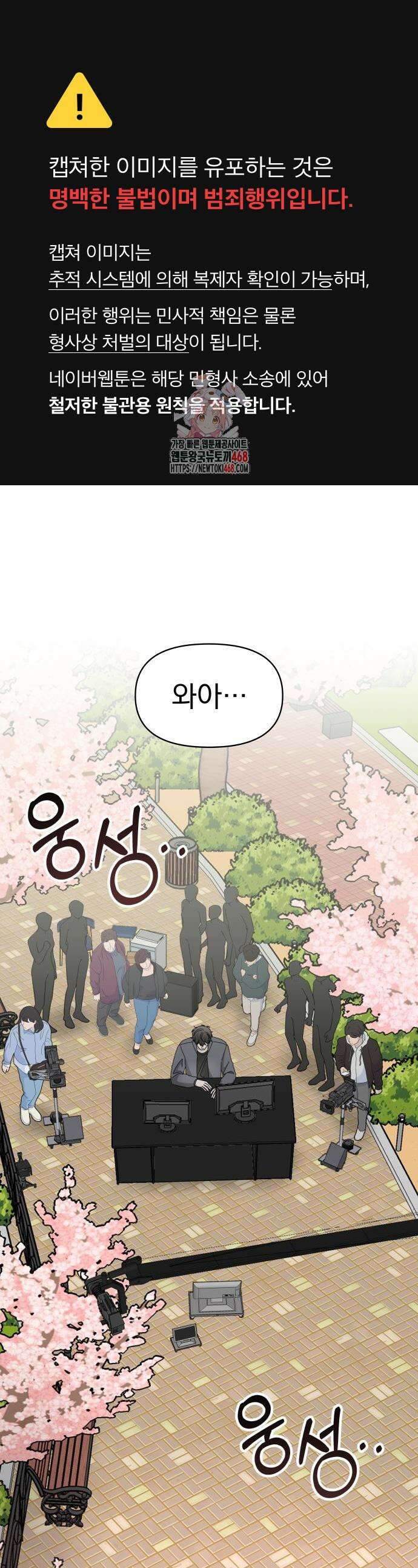 대뜸 착각당했다 괴물 천재배우로 52화 1