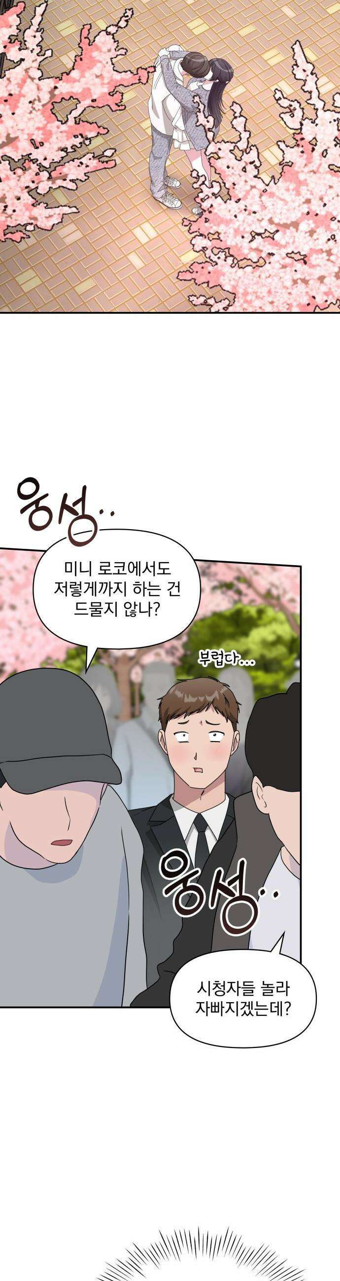 대뜸 착각당했다 괴물 천재배우로 52화 2