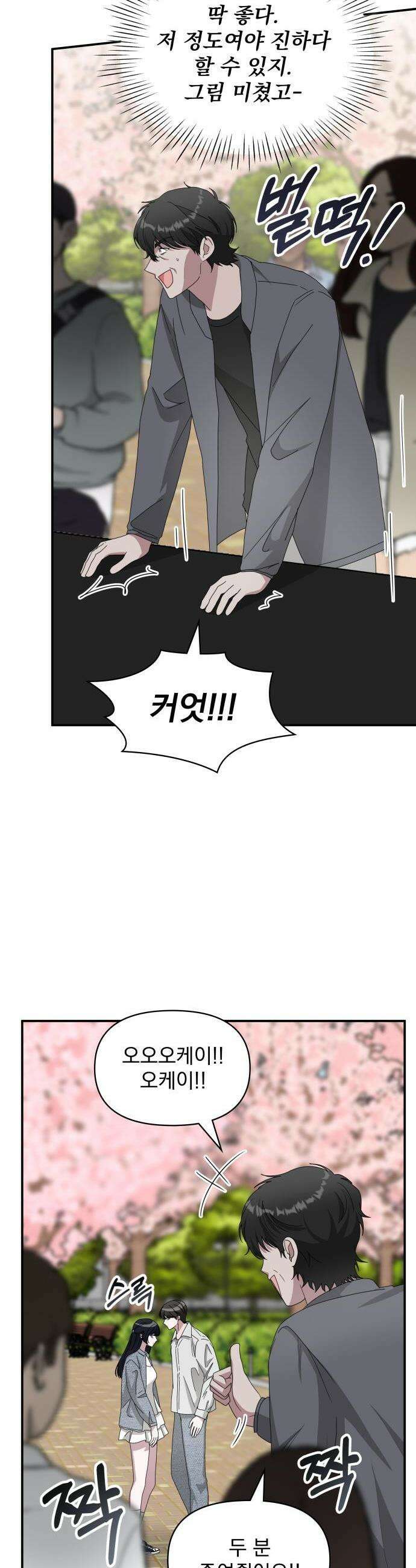 대뜸 착각당했다 괴물 천재배우로 52화 3