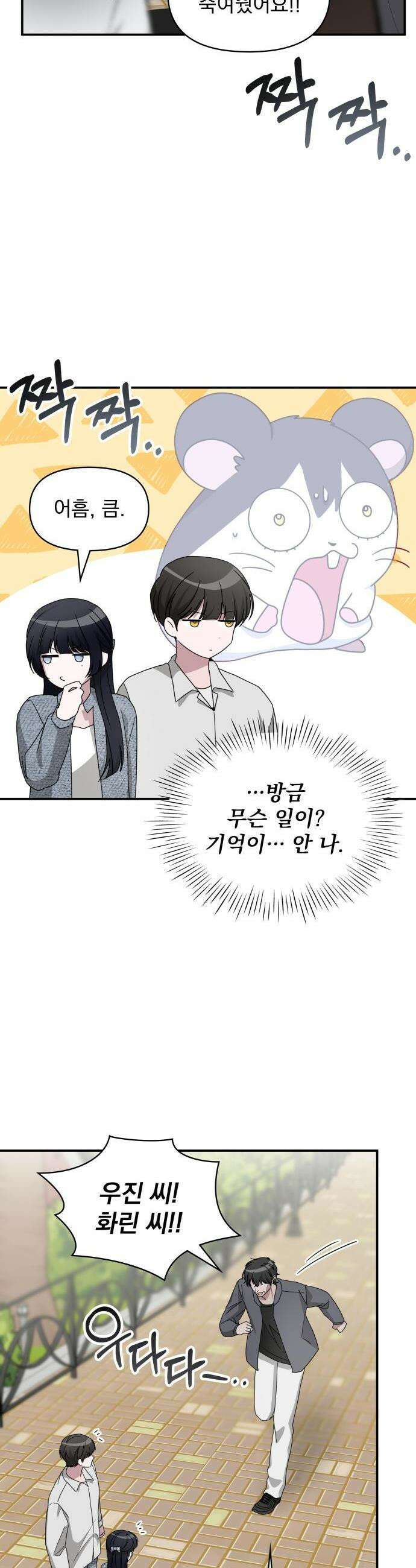 대뜸 착각당했다 괴물 천재배우로 52화 4