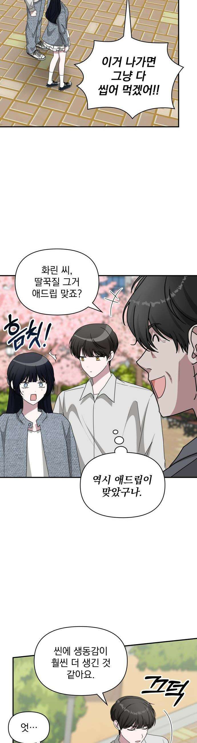 대뜸 착각당했다 괴물 천재배우로 52화 5