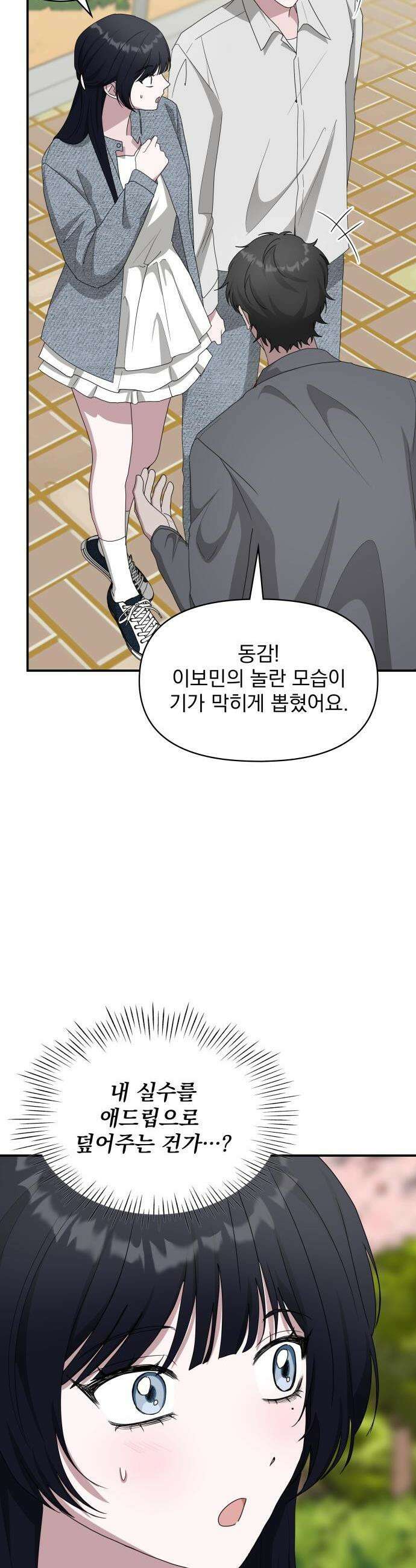 대뜸 착각당했다 괴물 천재배우로 52화 6