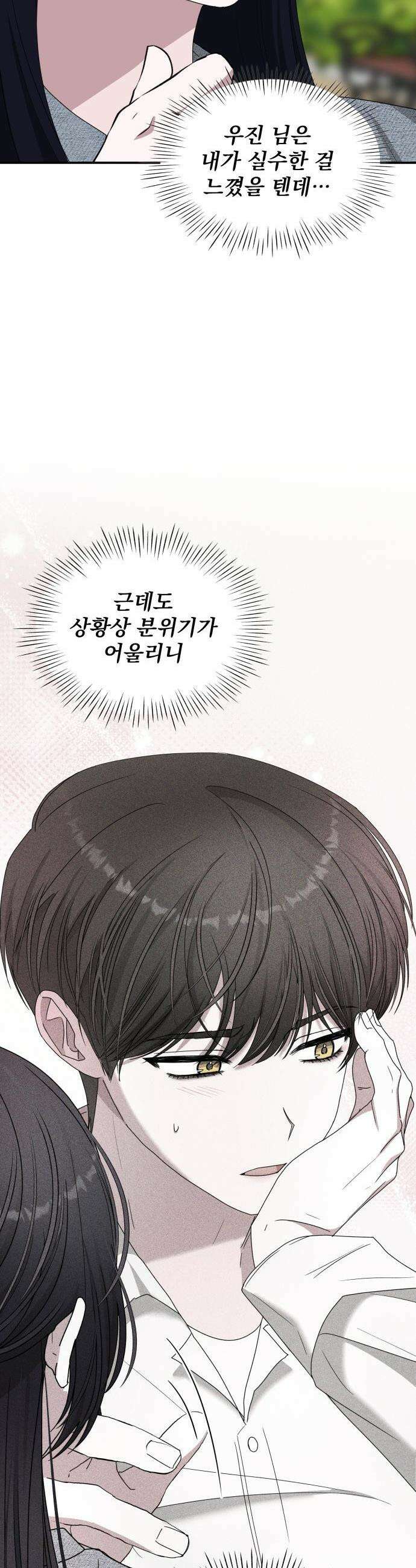 대뜸 착각당했다 괴물 천재배우로 52화 7