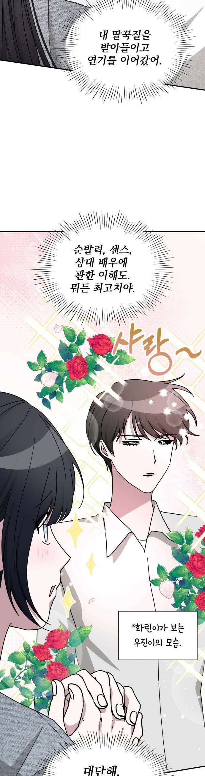 대뜸 착각당했다 괴물 천재배우로 52화 8