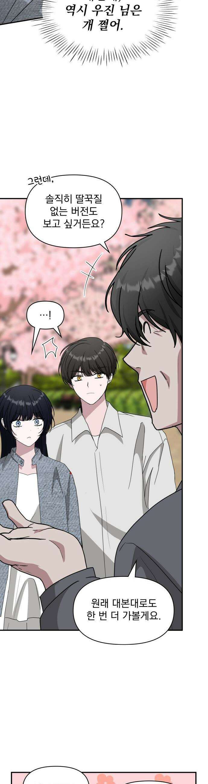 대뜸 착각당했다 괴물 천재배우로 52화 9
