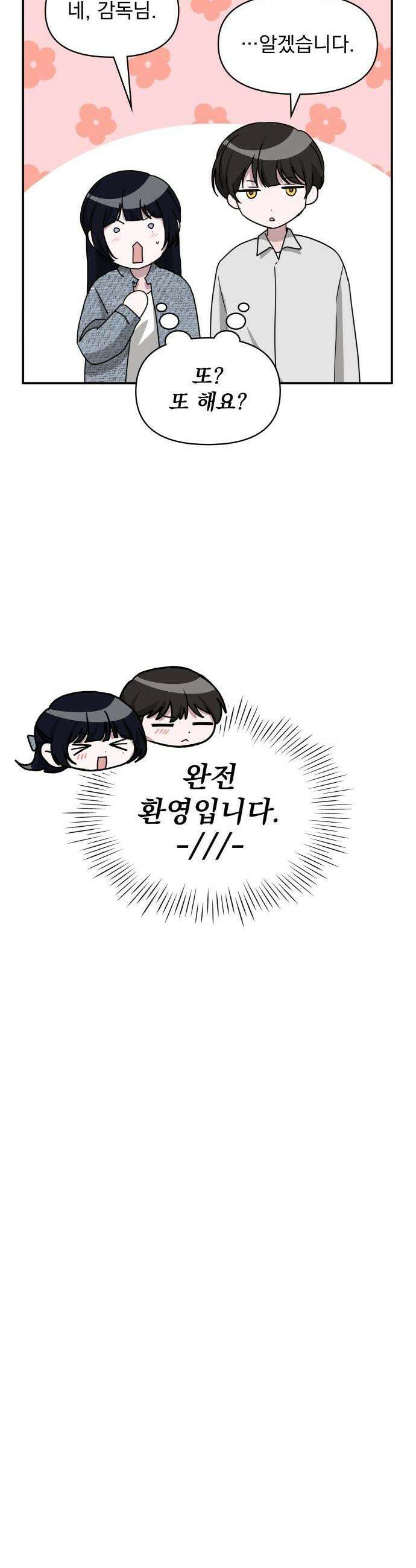 대뜸 착각당했다 괴물 천재배우로 52화 10