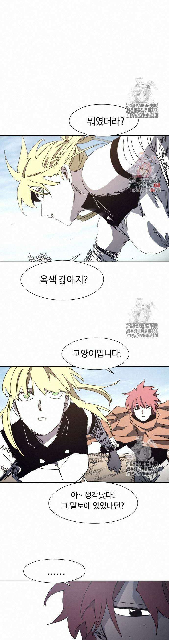잔불의 기사 194화 1