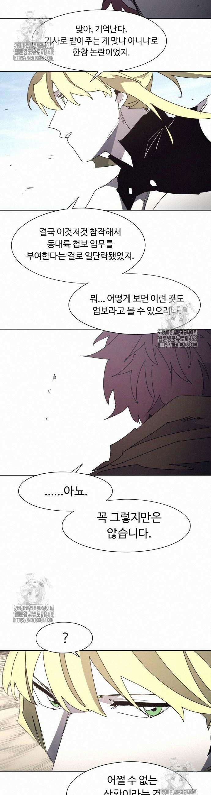 잔불의 기사 194화 2