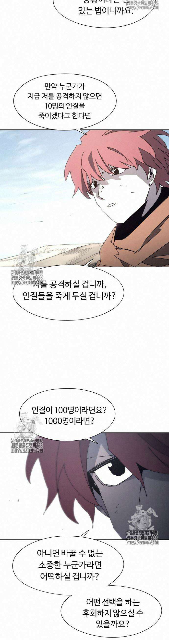 잔불의 기사 194화 3