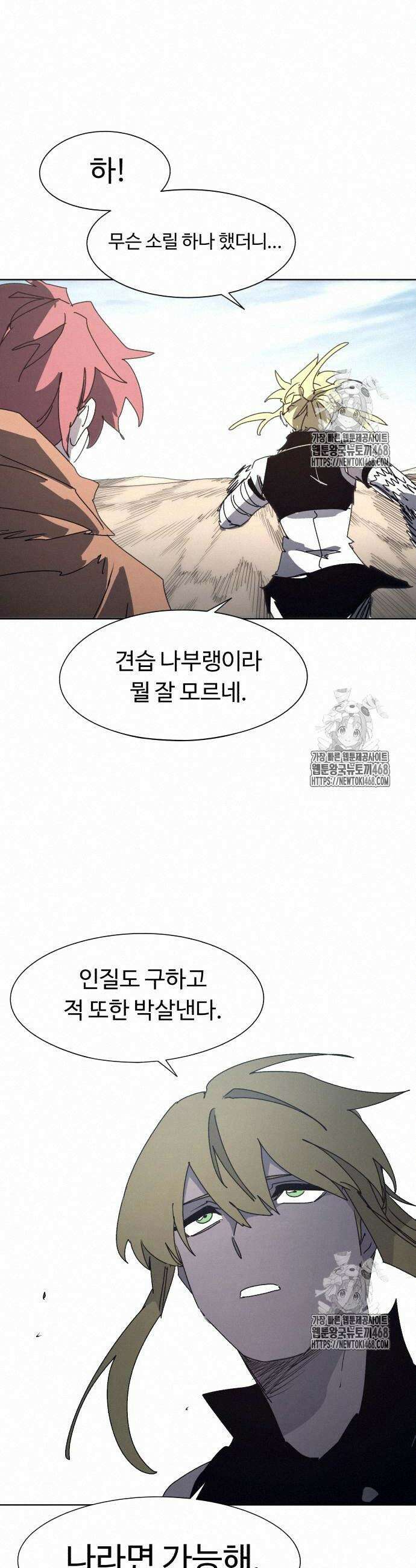 잔불의 기사 194화 4