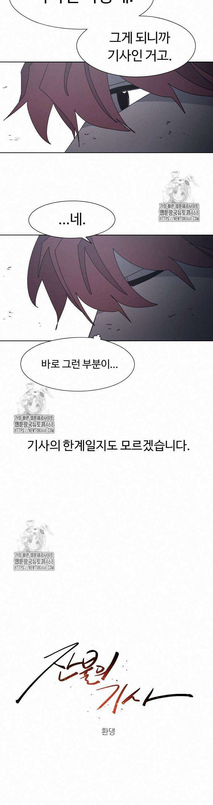 잔불의 기사 194화 5