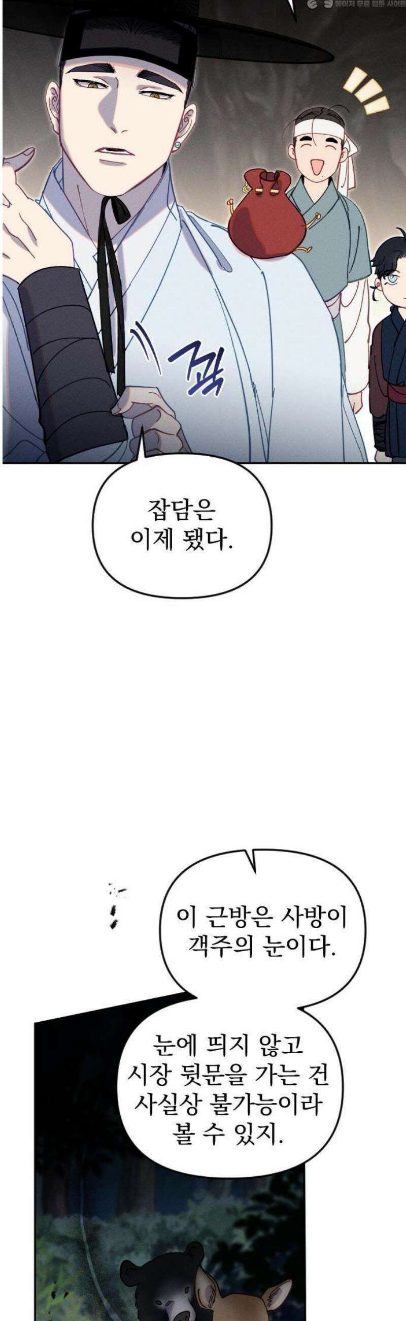 무원야담 65화 4