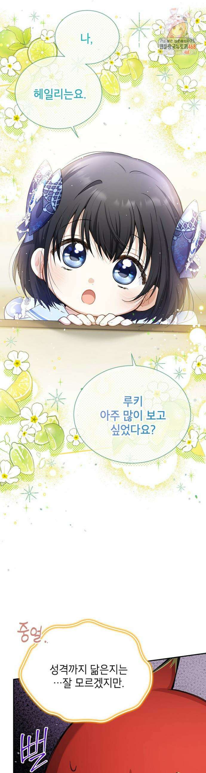 빈껍데기 공작부인 165화(외전11화) 1