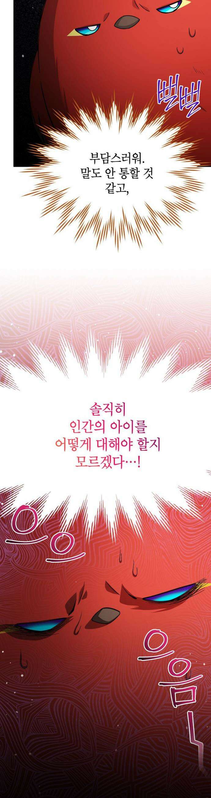빈껍데기 공작부인 165화(외전11화) 2