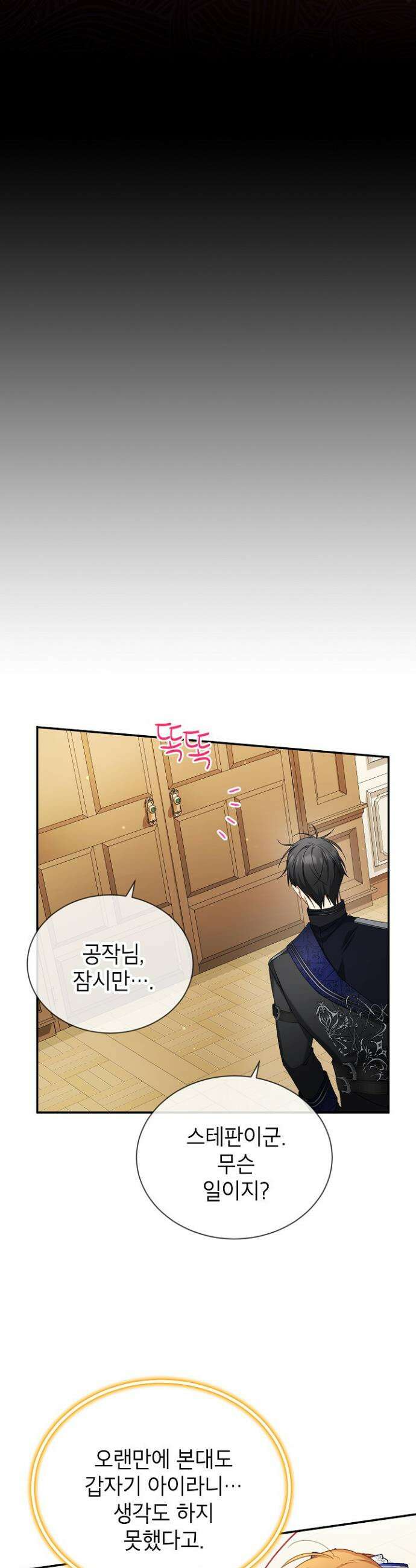 빈껍데기 공작부인 165화(외전11화) 3