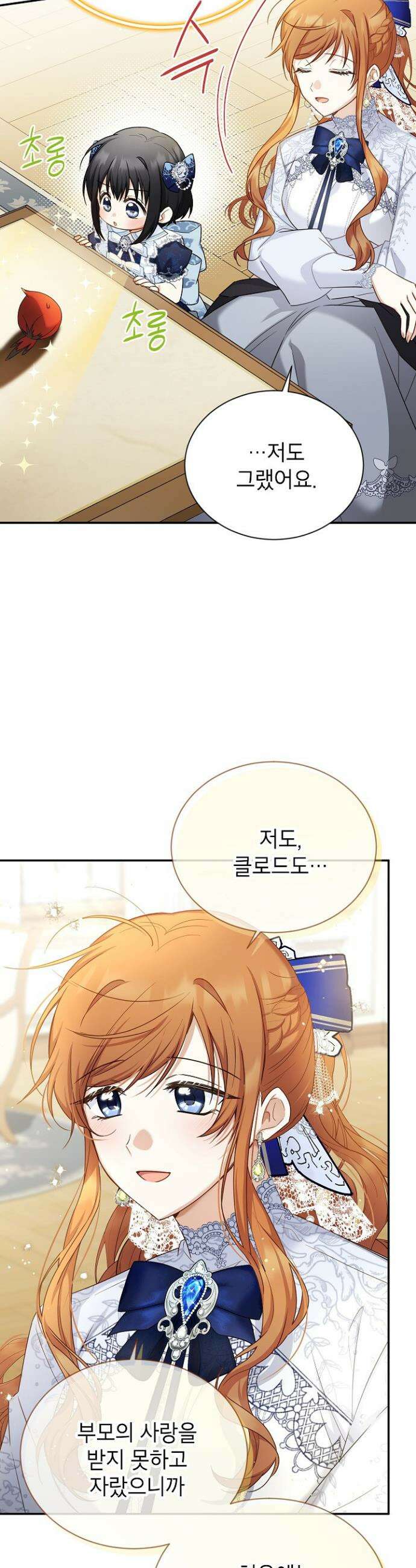 빈껍데기 공작부인 165화(외전11화) 4