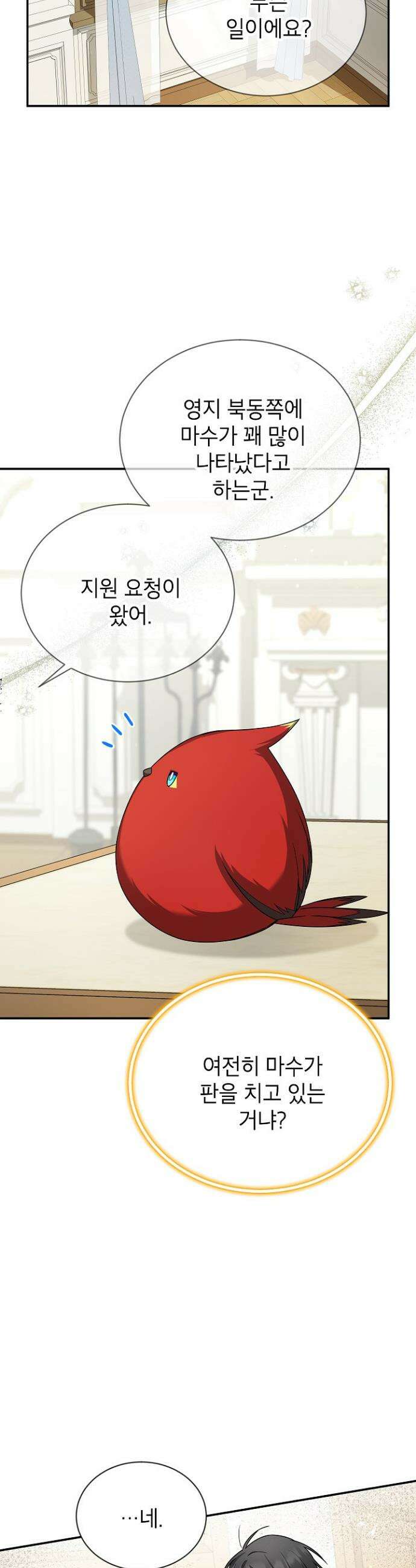 빈껍데기 공작부인 165화(외전11화) 6