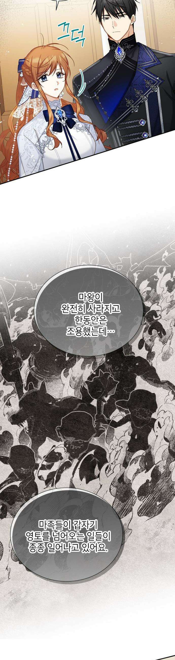 빈껍데기 공작부인 165화(외전11화) 7