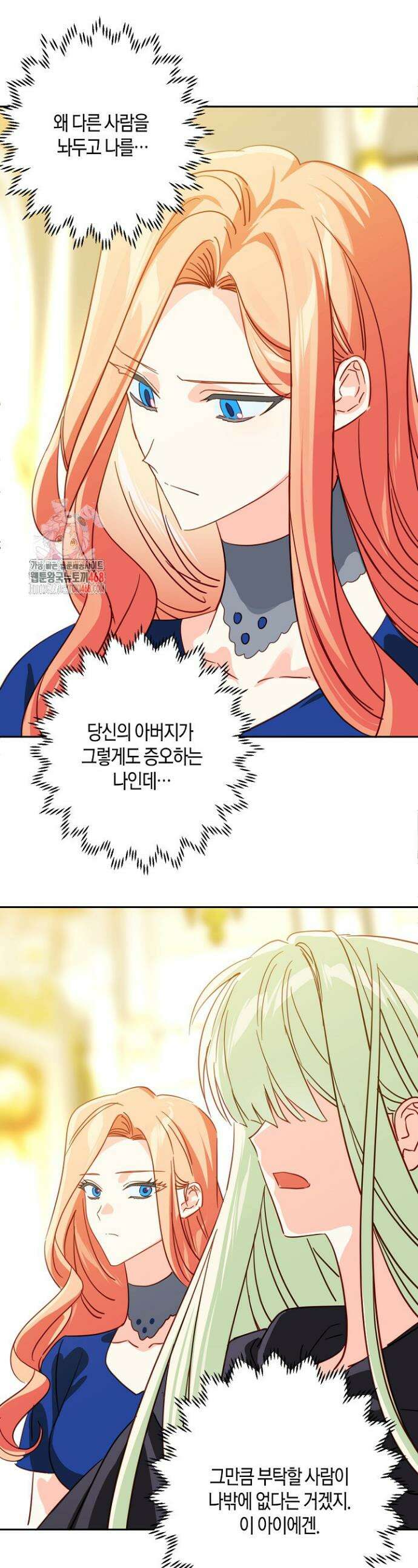 집착 서브 남주를 키웠습니다 117화 1