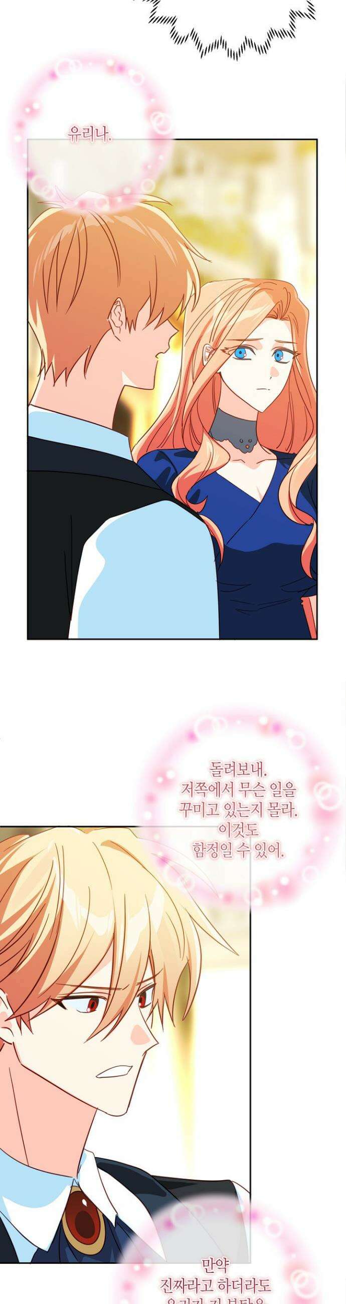 집착 서브 남주를 키웠습니다 117화 2