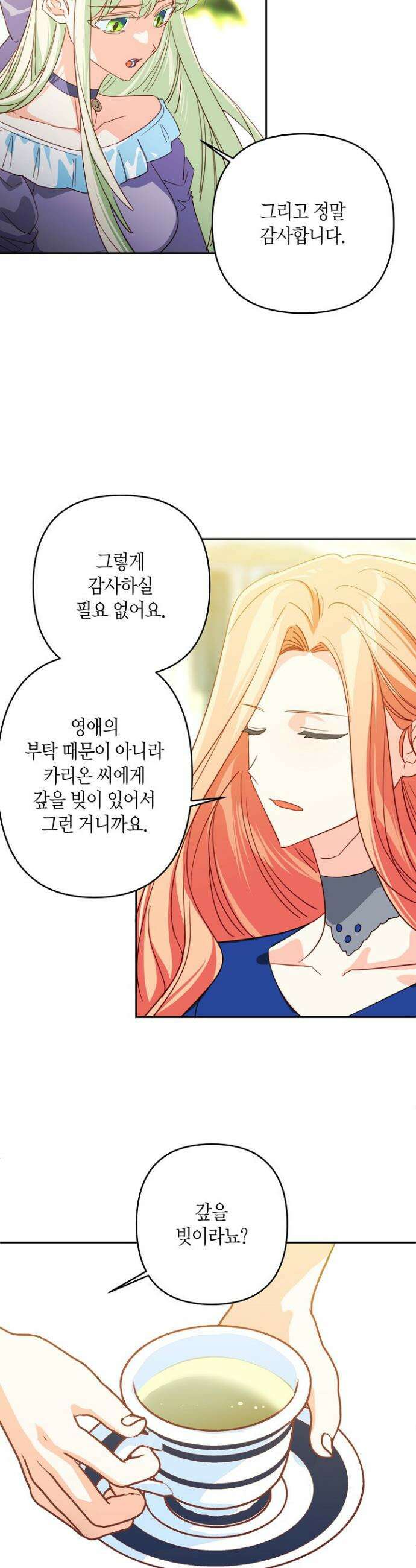 집착 서브 남주를 키웠습니다 117화 7