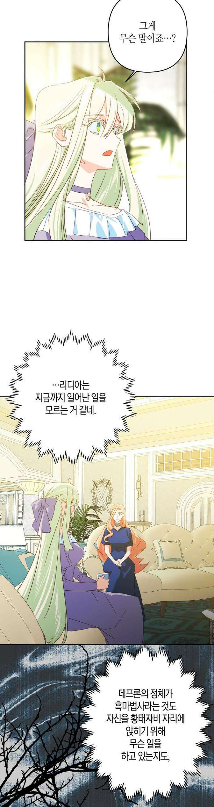 집착 서브 남주를 키웠습니다 117화 9