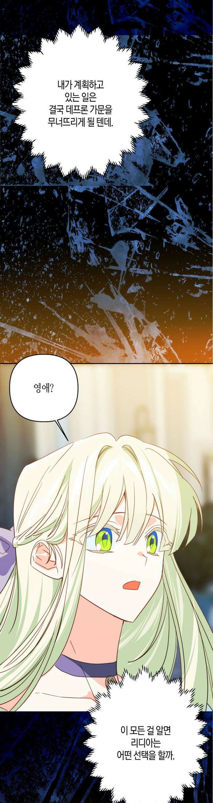 집착 서브 남주를 키웠습니다 117화 13