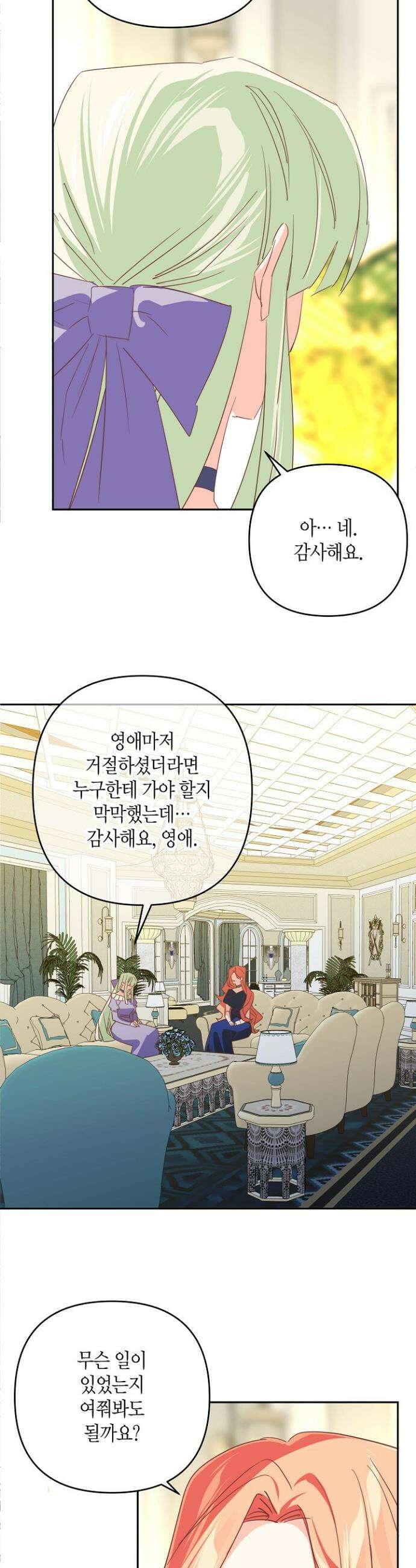집착 서브 남주를 키웠습니다 117화 17