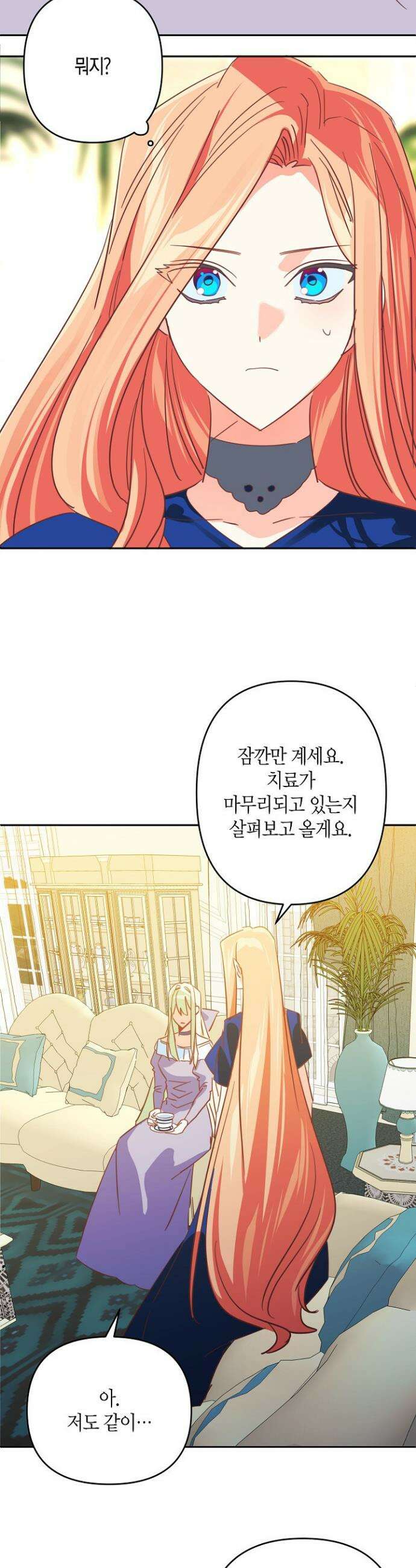 집착 서브 남주를 키웠습니다 117화 19