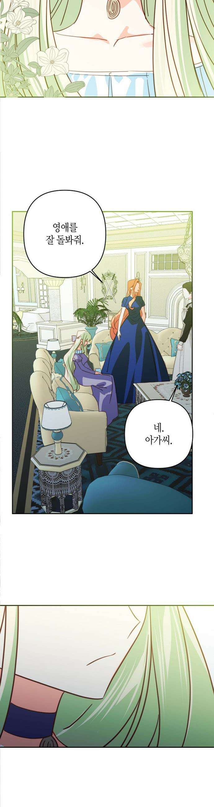 집착 서브 남주를 키웠습니다 117화 21