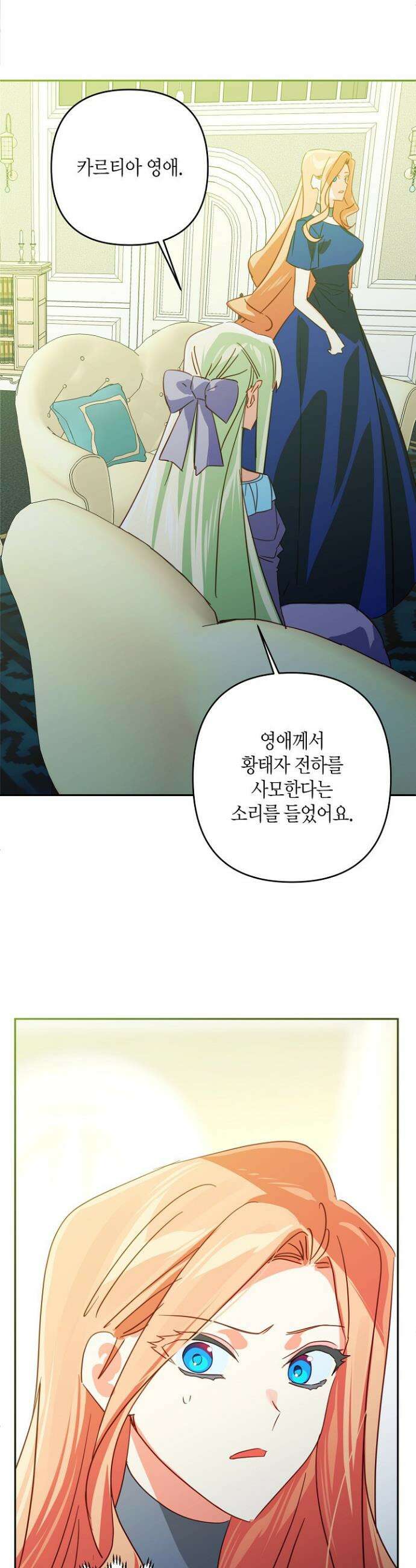 집착 서브 남주를 키웠습니다 117화 22