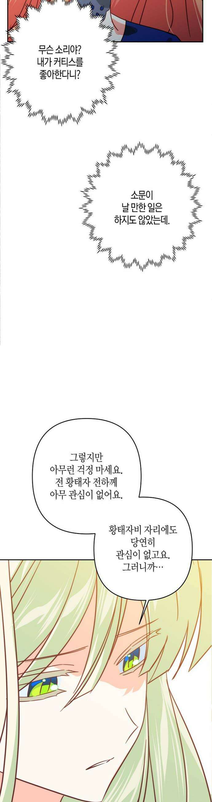 집착 서브 남주를 키웠습니다 117화 23