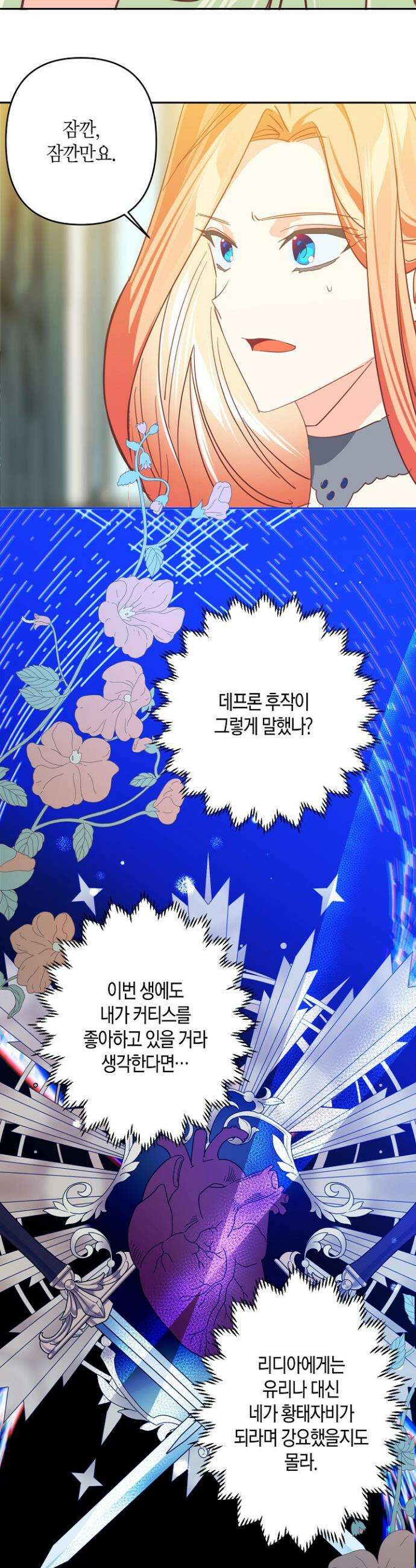 집착 서브 남주를 키웠습니다 117화 24
