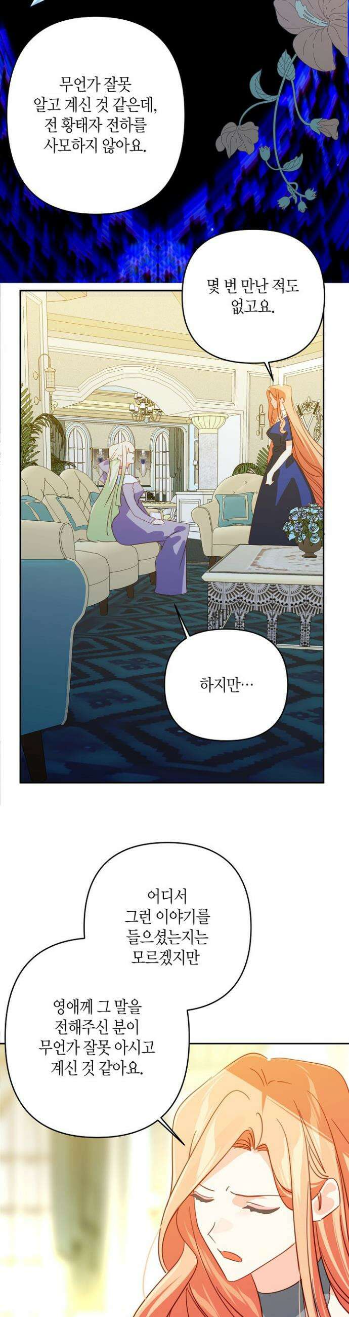 집착 서브 남주를 키웠습니다 117화 25