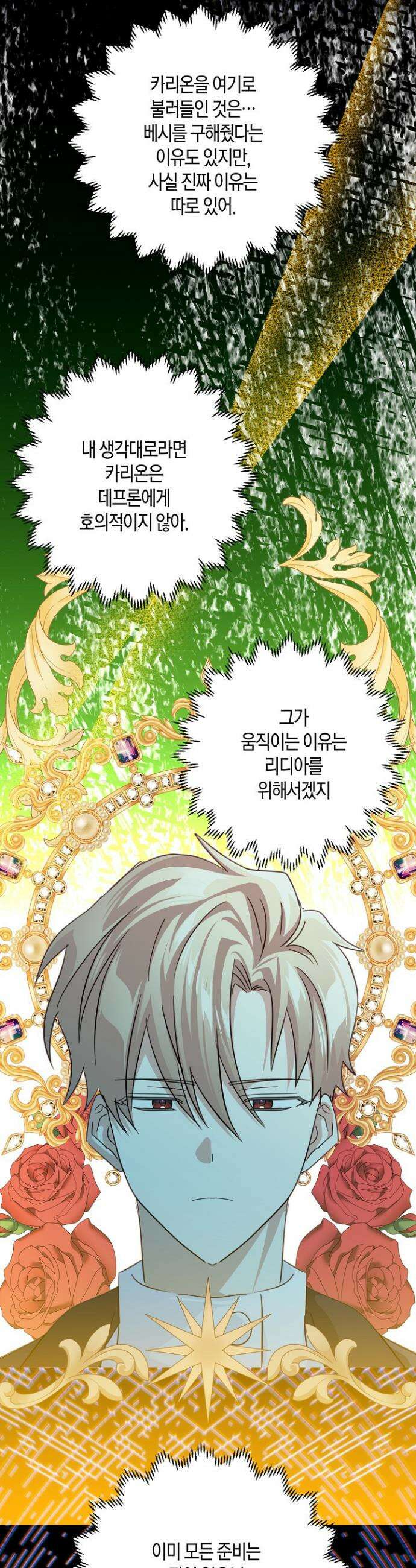 집착 서브 남주를 키웠습니다 117화 28