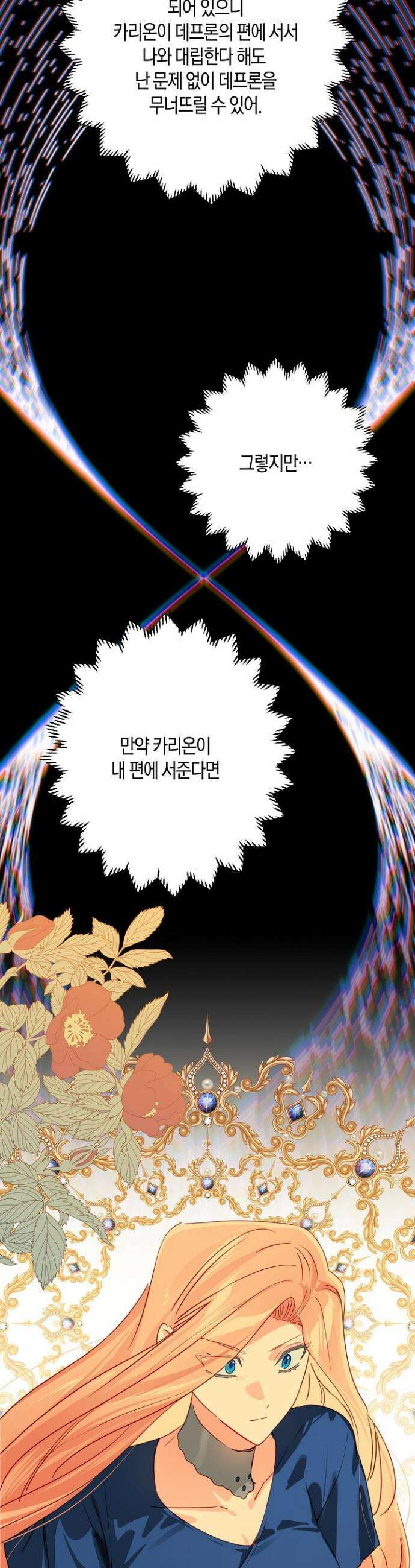 집착 서브 남주를 키웠습니다 117화 29