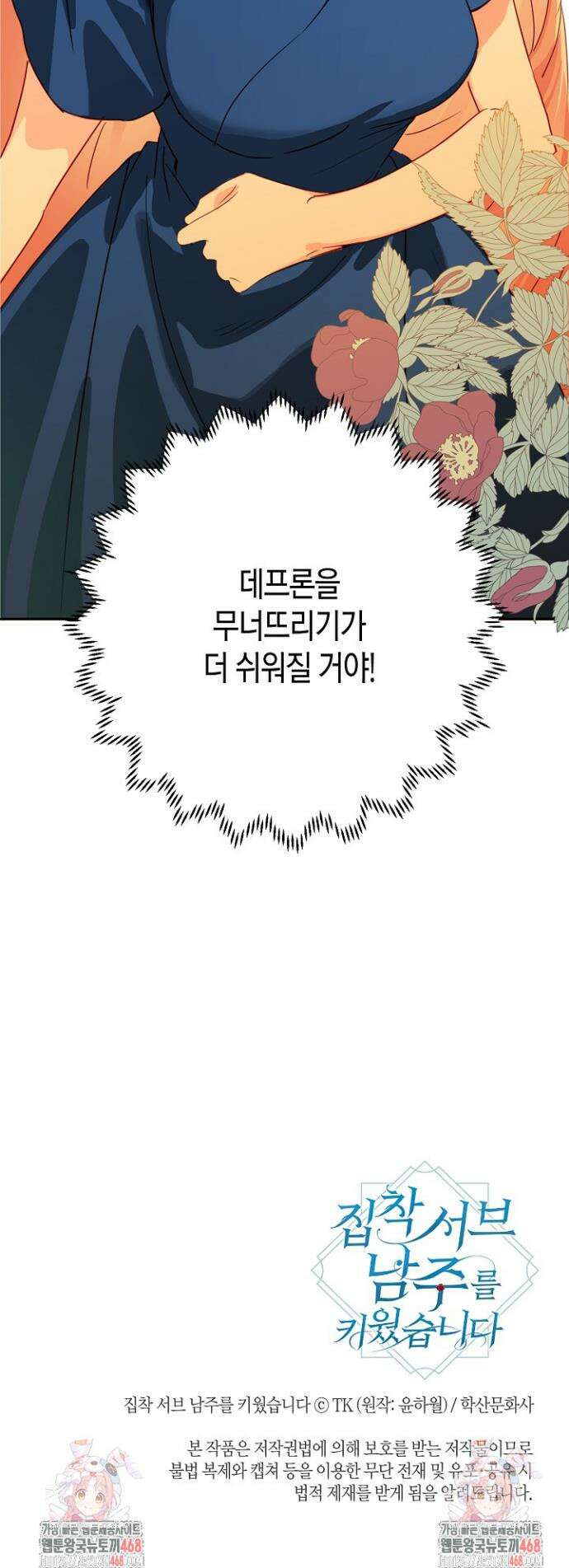 집착 서브 남주를 키웠습니다 117화 30