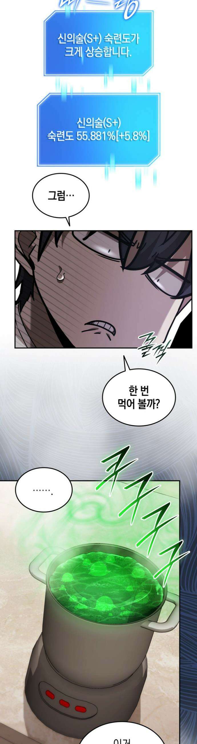 초월자의 채널을 구독했다 63화 5