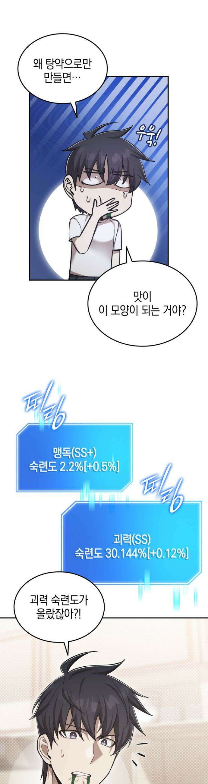 초월자의 채널을 구독했다 63화 8