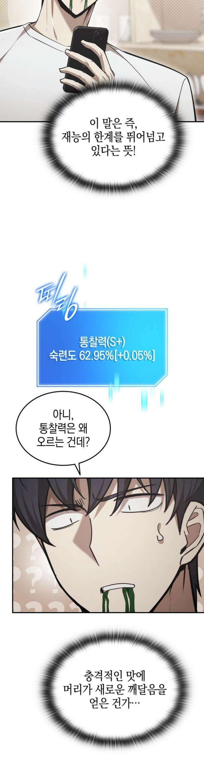 초월자의 채널을 구독했다 63화 9