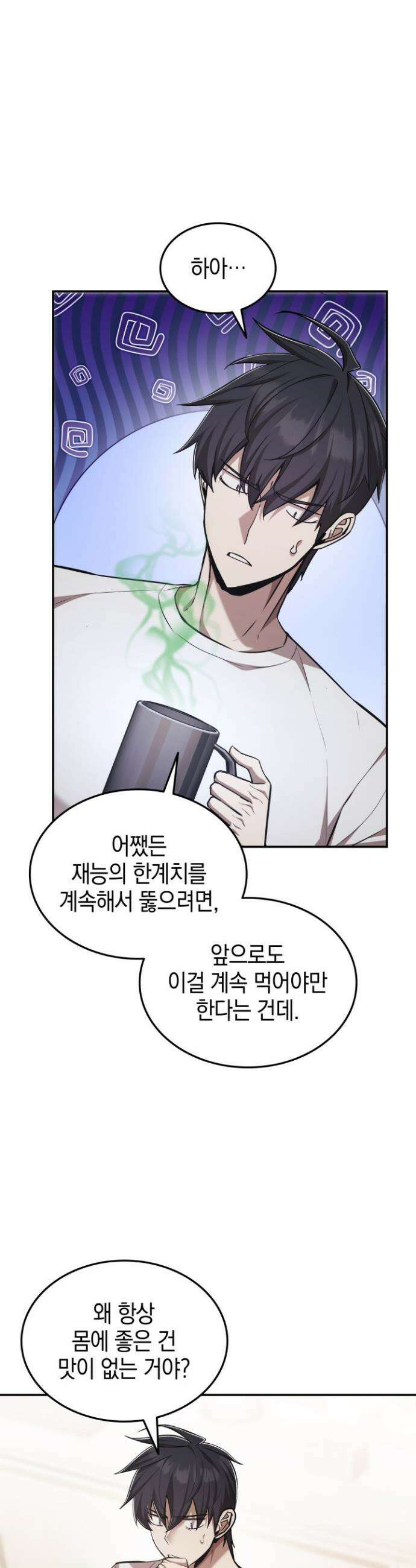 초월자의 채널을 구독했다 63화 10