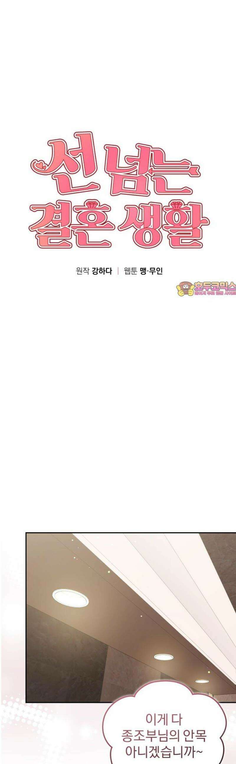 선 넘는 결혼생활 24화 1