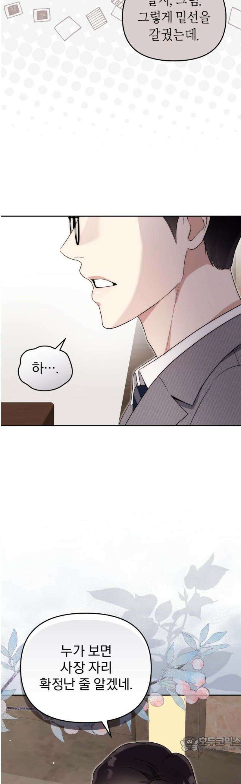 선 넘는 결혼생활 24화 4