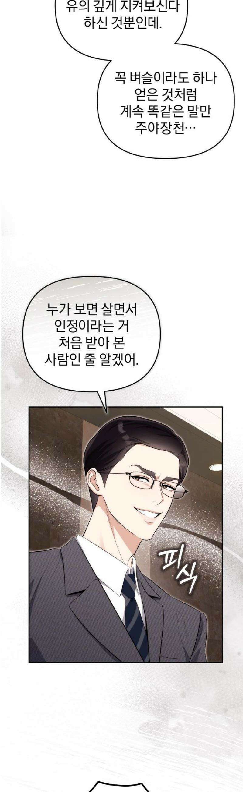선 넘는 결혼생활 24화 6