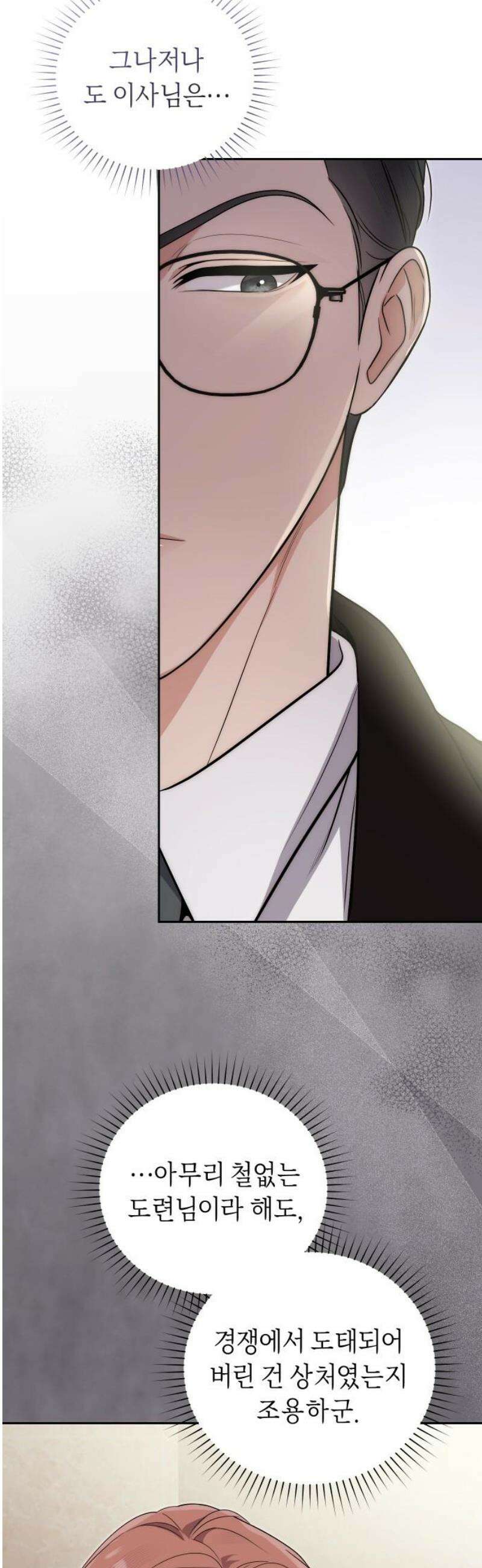 선 넘는 결혼생활 24화 8