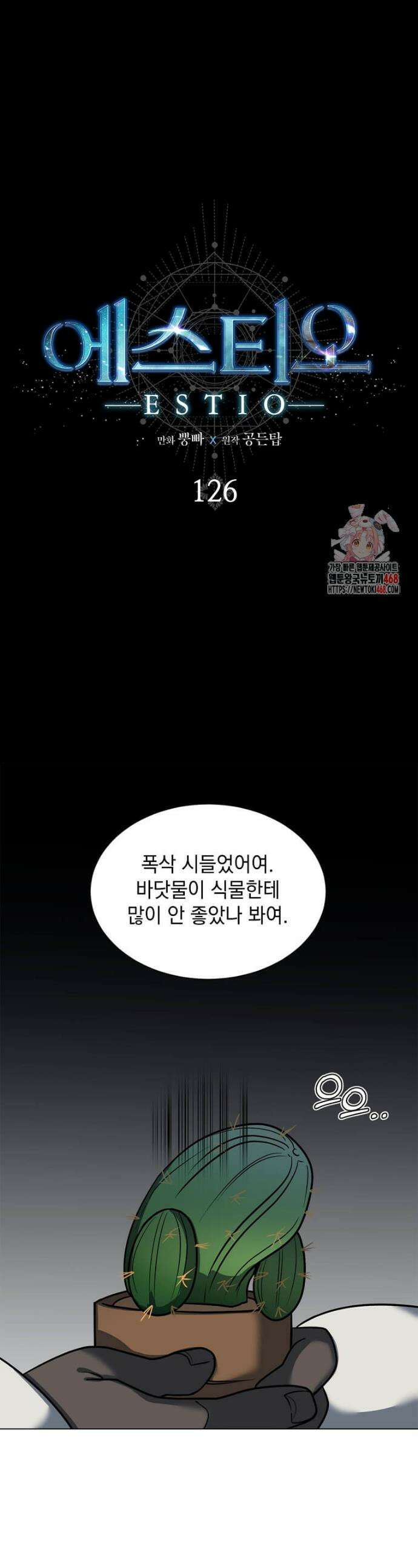 에스티오 126화 1