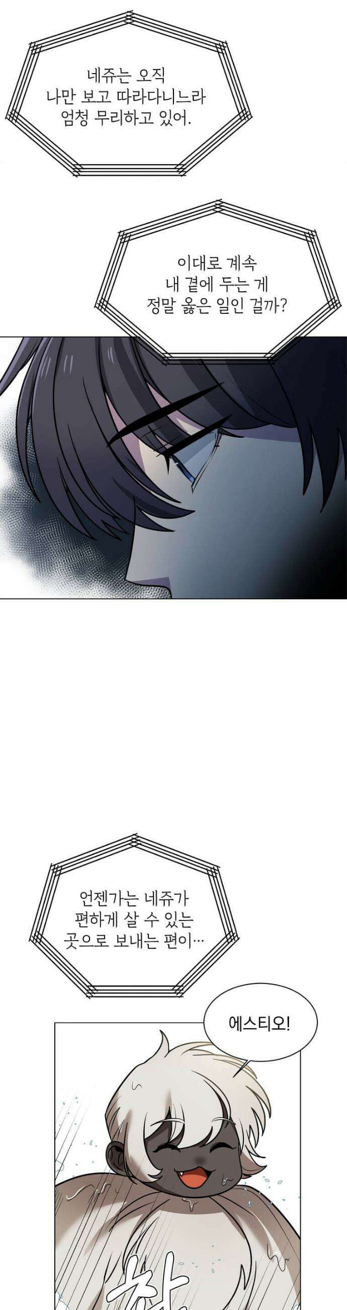 에스티오 126화 12