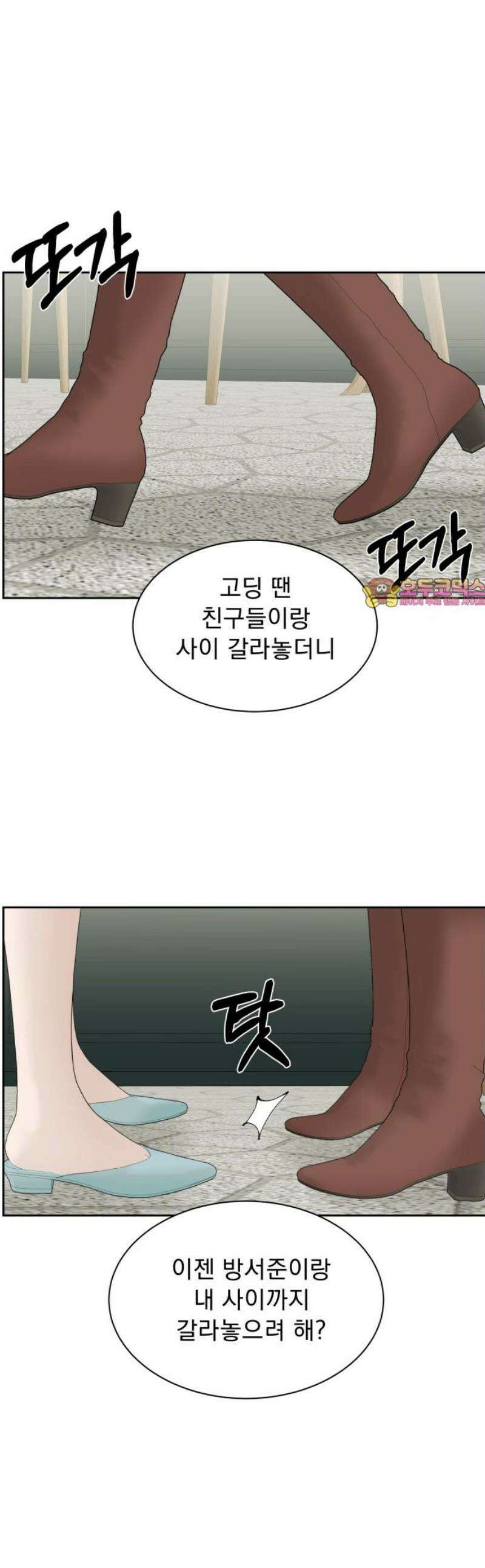 긁지 않은 복권 43화 완벽한 하루를 위해 1