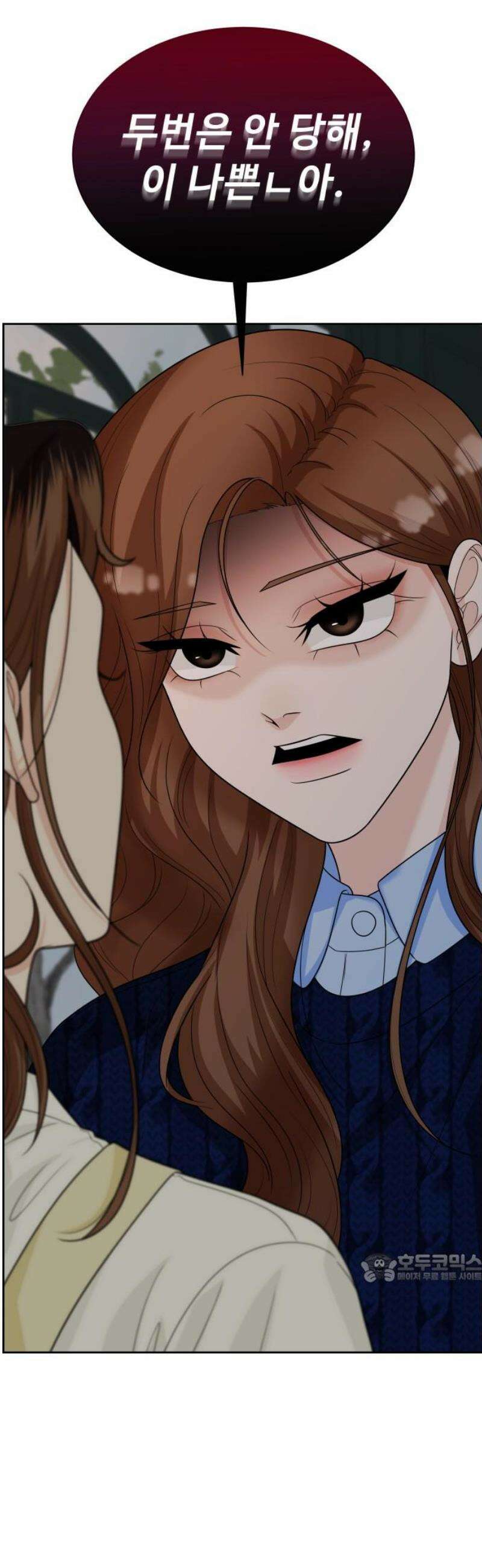 긁지 않은 복권 43화 완벽한 하루를 위해 2