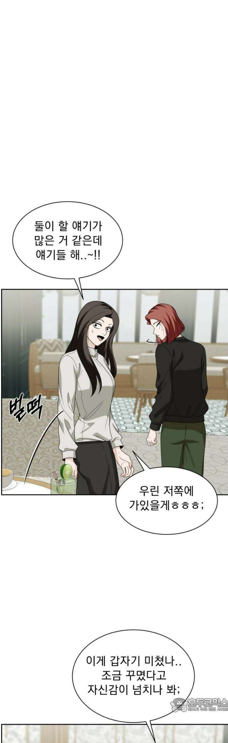 긁지 않은 복권 43화 완벽한 하루를 위해 4